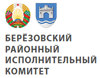 Берёзовский районный исполнительный комитет